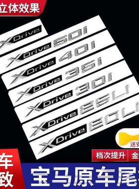 适用宝马车标x1x3x4x5x6四驱xdrive30i35i40i50i贴叶子板字贴改装