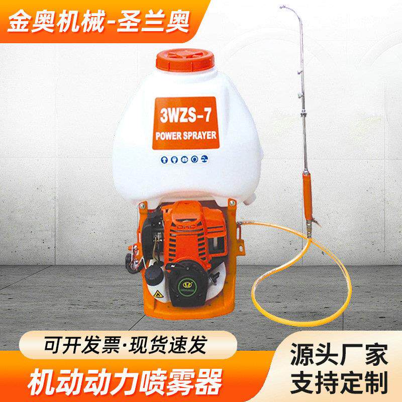 金境WZS-7动力跨喷雾器消杀打药机农用机械果园农用喷奥雾喷粉机