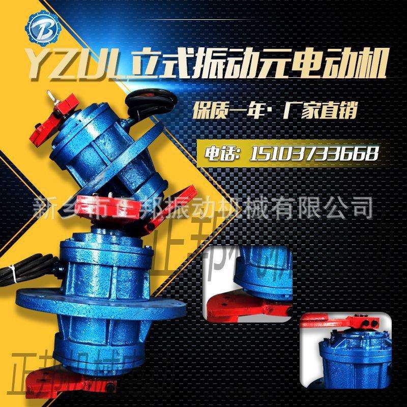 式振动达电机工业38立0v震动电机小型机矿筛振动马抛YZUL立式光研
