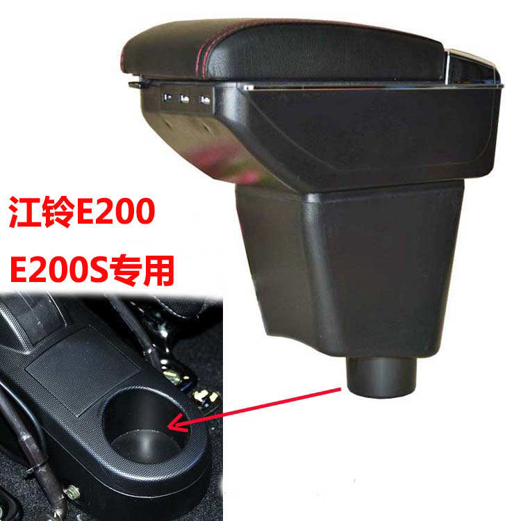 江铃新能源e200扶手箱E200S改装专用中央手扶箱电动汽车配件用品