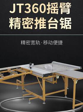 摇臂推台锯无刷电动吸尘子母锯210新款窄边封边机木工板高效除尘