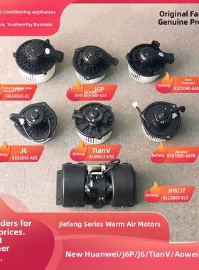 解放J6 JH6暖风电机J6P新悍威鼓风机奥威天VJ7空调暖风机总成原厂