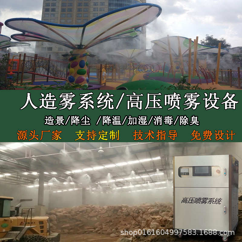 景观造雾人造雾主机雾森系统高压雾化设备加湿降尘喷淋冷雾主机