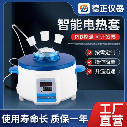 ZNHW智能恒温数显电热套PTHW调温电热套磁力搅拌电热套德正仪器