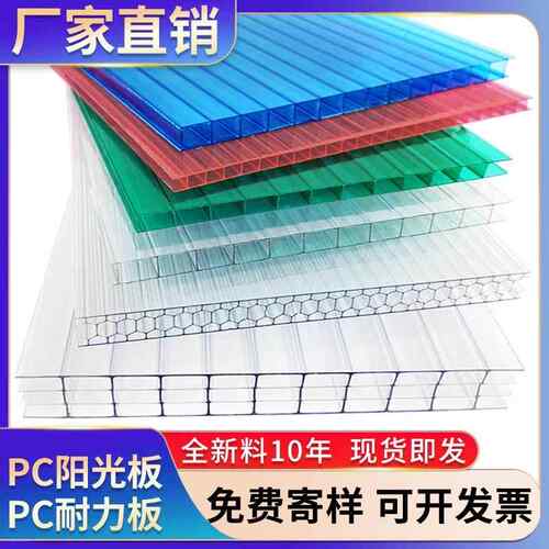 PCPC透明耐力板实心采光板隔热遮阳雨棚车棚中空户外蜂窝板