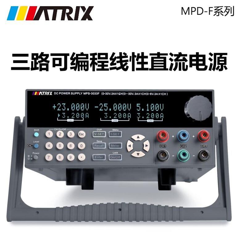 MPS-0F/06F/60F三路可编程线性直流电源MPS-F系列