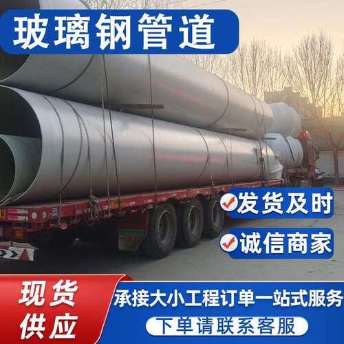 玻璃钢通风管道除臭风管烟囱电缆保护市政排污玻璃钢复合压力管