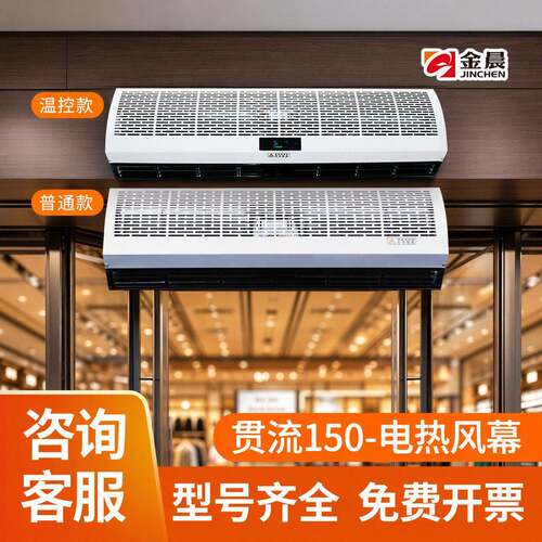 金晨商用热风幕贯流式电热暖风机商场门市风帘机电加热大功率风幕