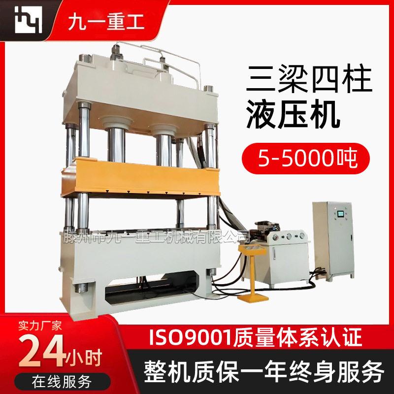 按需定制315吨三梁四柱液压机500吨牛羊舔砖机630吨四柱油压机