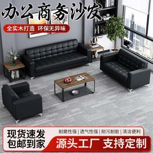 办公沙发商务接待卧室现代简约公寓办公室三人位皮沙发茶几组合