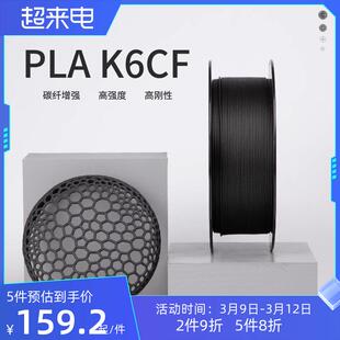 kexcelled 3D打印机耗材PLAK6 CF高强度改性PLA基碳纤维复合材料