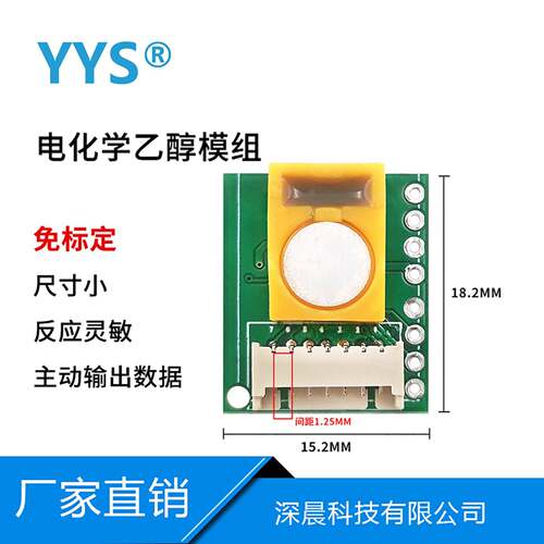 免标定 酒精检测感测器模组 乙醇类气体检测仪表使用SC03-C2H5OH