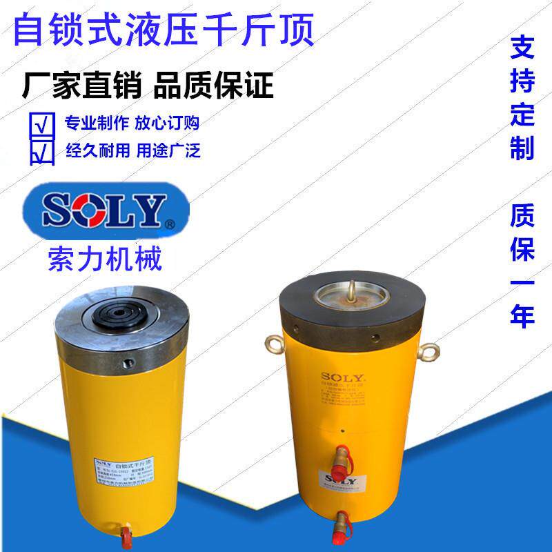 泰州索力供应SL-CLL504液压自锁功能千斤顶耐用大吨位重型