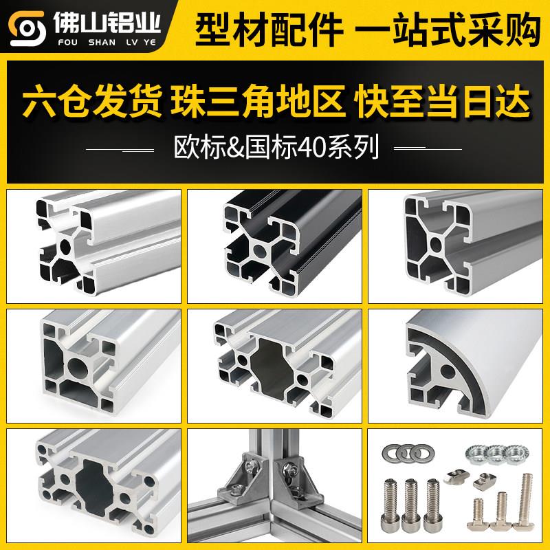 欧标铝型材4040工业铝合金国标型材4080流水线工作台机架框架支架