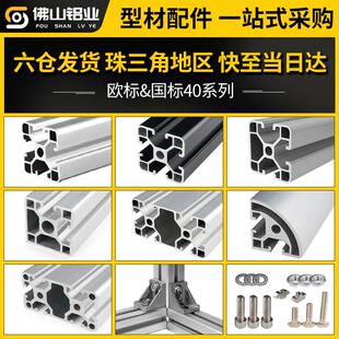 欧标铝挤型材料4040工业铝合金国标型材4080流水线工作台机架框架