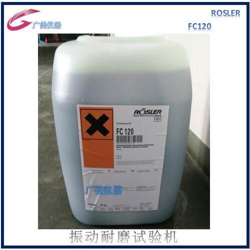 供应Rosler磨料R180/530振动耐磨试验机配磨料药水国产