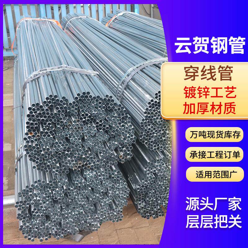 建筑电工电线管SC20热镀锌线管金属穿线管镀锌jdg穿线管