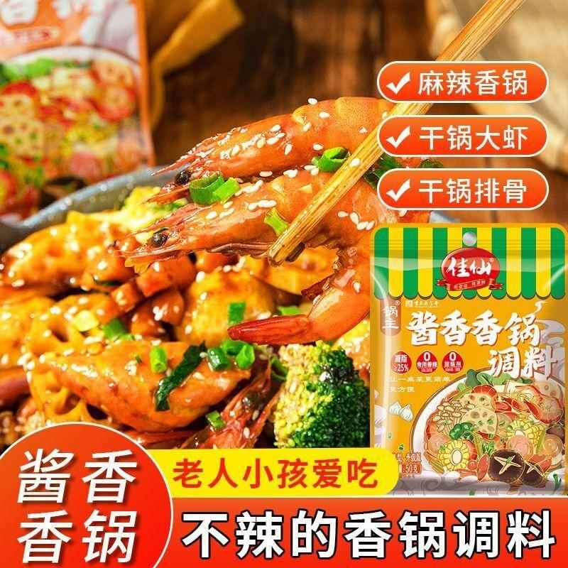 干锅酱佳仙四川酱香麻辣香锅底料正宗家用不辣干锅酱专用调味料包