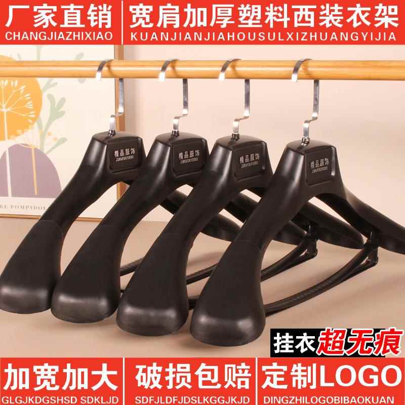 西装衣架宽肩无痕家用塑料衣挂男士西服专用衣架服装店衣服架子
