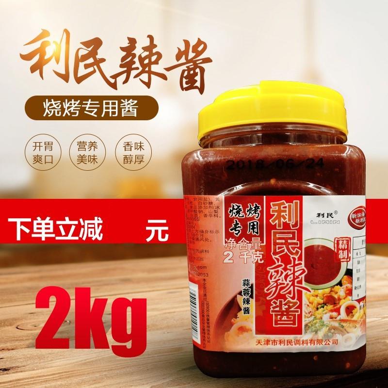 天津利民蒜蓉辣酱2kg桶装烧烤铁板鱿鱼蔬菜炒 麻辣小龙虾酱4斤/桶