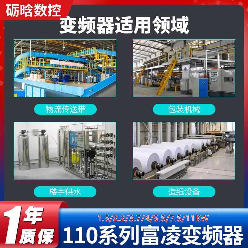 富凌变频器1.5/2.2/3.7/5.5/7.5/11KW雕刻机通用电机调速器