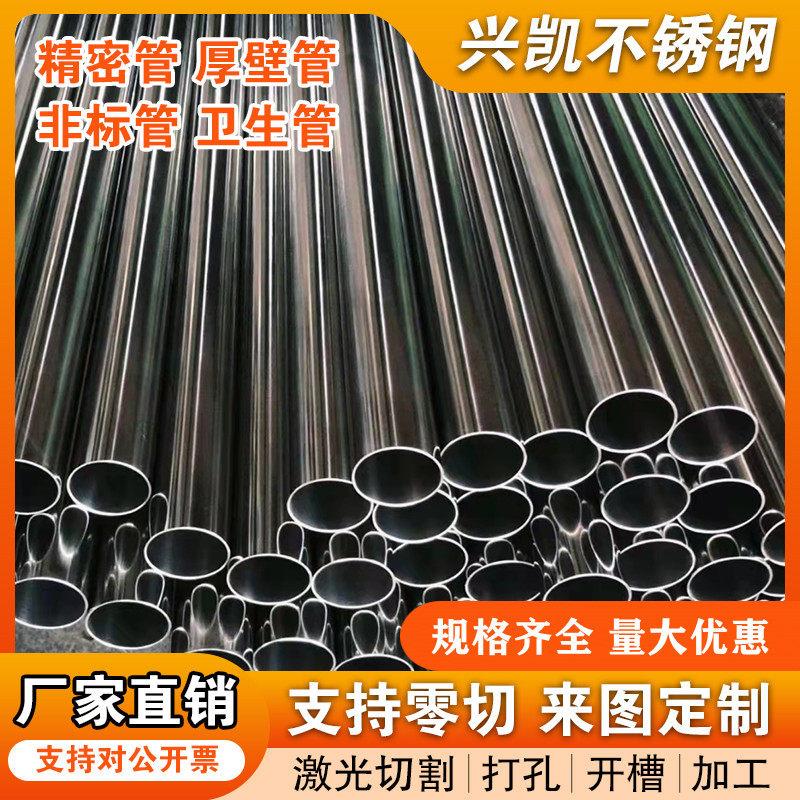304不锈钢管子316食品级卫生管无缝精密管工业管内外光亮空心圆管