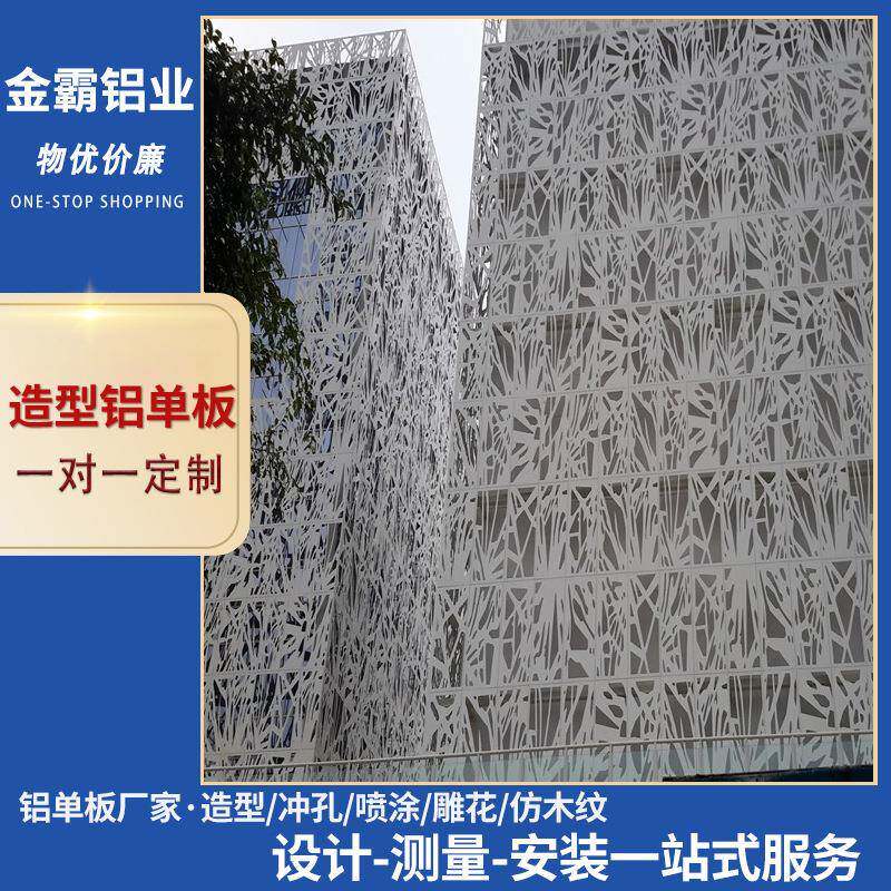 商超外墙氟碳烤漆铝单板雕花造型厂家专业生产外墙造型板弧形铝板