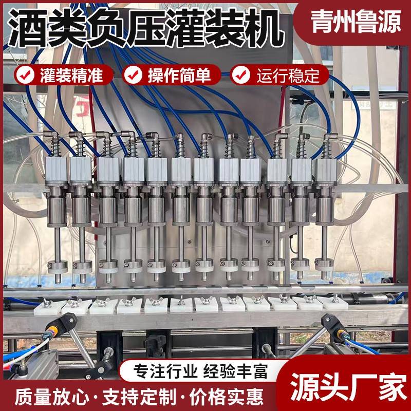 全自动负压红酒灌装机葡萄酒定量灌装机多功能液体负压式灌装机