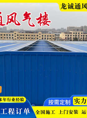 通自然通风屋面器闭式坡顺楼流线型风气启tc4ab2530n通风天窗厂房