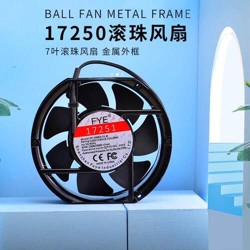 FYE7叶轴流风机 FP-108EX-S1-B 17250 17251 220V机箱柜散热风扇