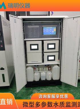 多参数微型监测站工业废水COD氨氮溶解氧pH浊度COD分析测定仪