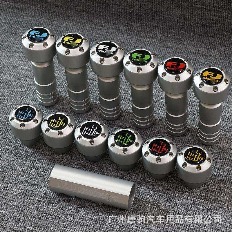 适用FJ酷路泽铝合金排挡头FJCruiserForgedshiftlever三件套