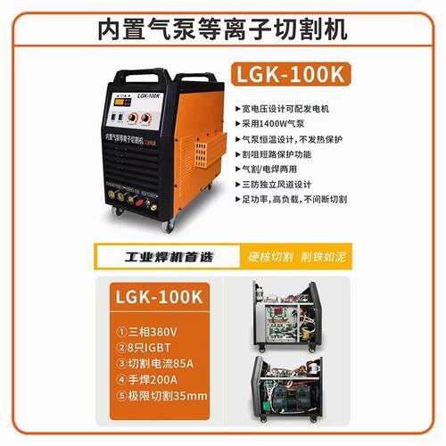 LGK100K多功能工业一体电焊切割机等离子切割机电焊两用一体机
