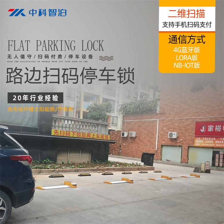 无人值守路边扫码停车锁共享车位锁停车收费商业运营实施方案