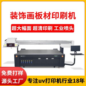 uv打印机pvc竹木纤维KT雪弗板装饰画喷绘泡沫板亚克力板材印刷机