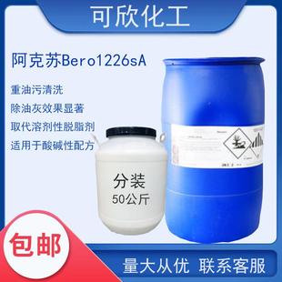 阿克苏BEROL226SA 诺力昂原装表面活性剂除油除腊脱脂
