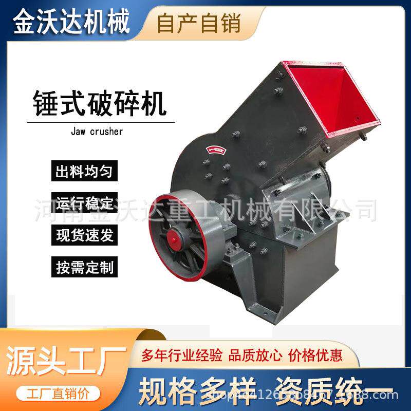 小型花岗岩锤式破碎机建筑垃圾啤酒瓶粉碎机水泥块干泥制砂机