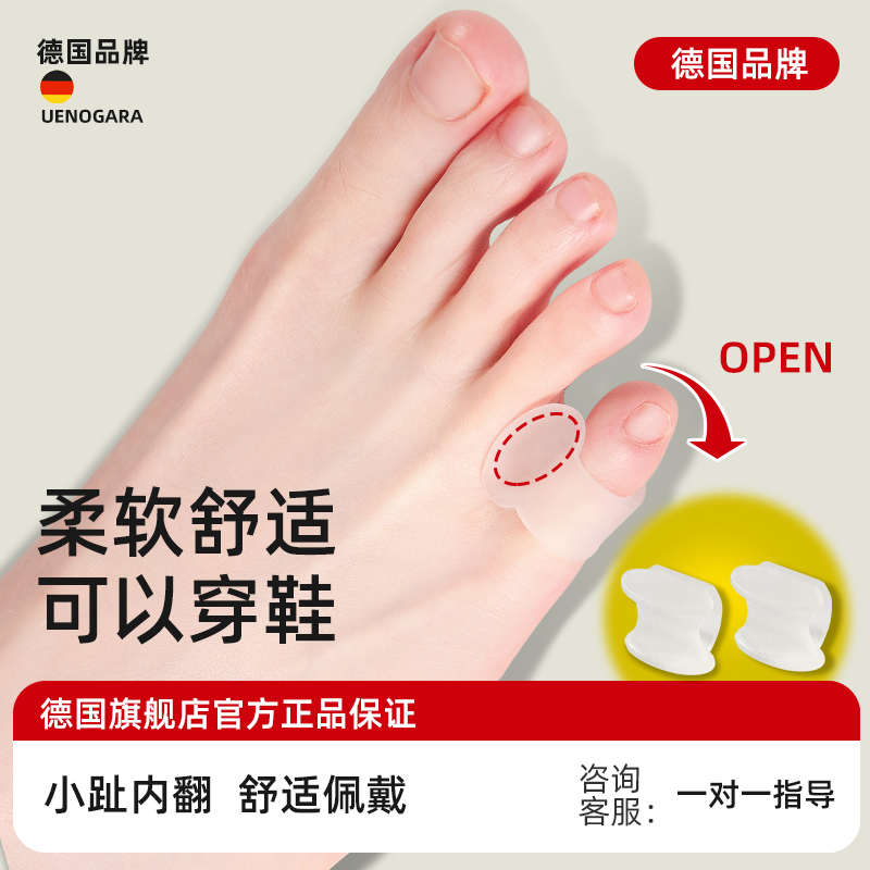 德国小脚趾内翻矫正器小拇指防磨保护可穿鞋小趾内外翻分趾器男女