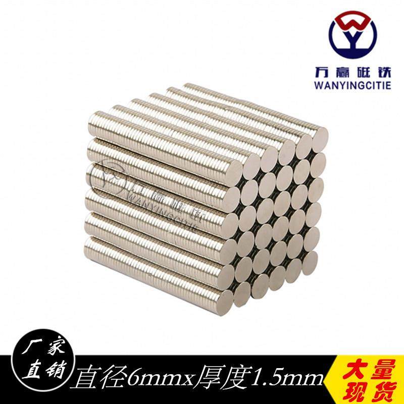 现货磁铁圆形强磁稀土永磁高强度钕铁硼小磁石吸铁石磁铁6x1.5mm