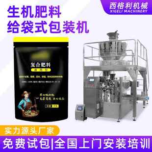 给袋式生物肥料包装机菌根菌抗生菌肥料套袋机八工位回旋给袋机