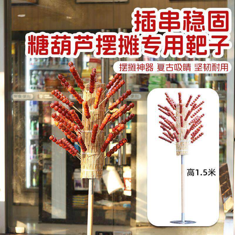 糖葫芦靶子结婚落地展示架复古摆摊可肩扛便携式架子支撑杆把子
