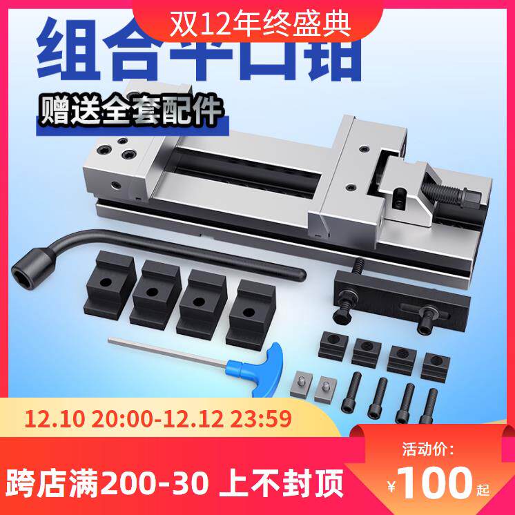 高精密组合平口钳加工中心cnc用铣床磨床专用虎钳6寸7寸8寸台虎钳