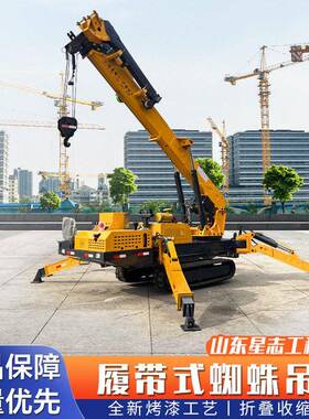 小型电梯室内施工2T-12T蜘蛛吊车自走式吨伸缩烤漆蜘蛛起重机