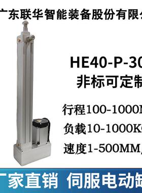联华伺服电动缸推杆小型电缸高速直连折返式工业微型电动缸HE40