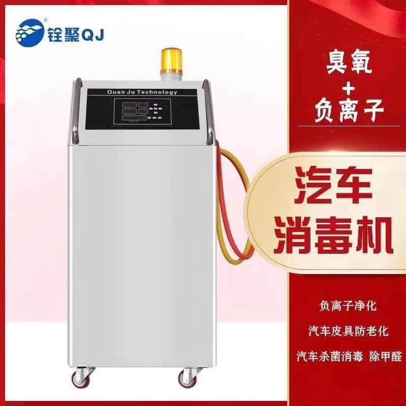 铨聚4S店专用汽车消毒机除烟味异味美容空压机连锁店杀菌包邮