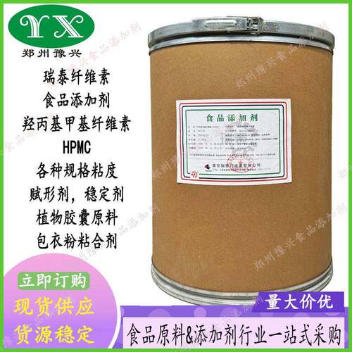 瑞泰羟丙基甲基纤维素食品级HPMC羟丙甲纤维素赋型剂包衣粉粘合剂