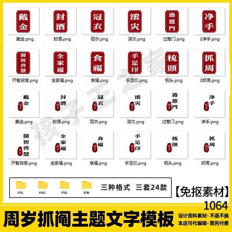 原创周岁礼净手冠衣文字PSD模板 宝宝抓周手足印png免扣字体素材