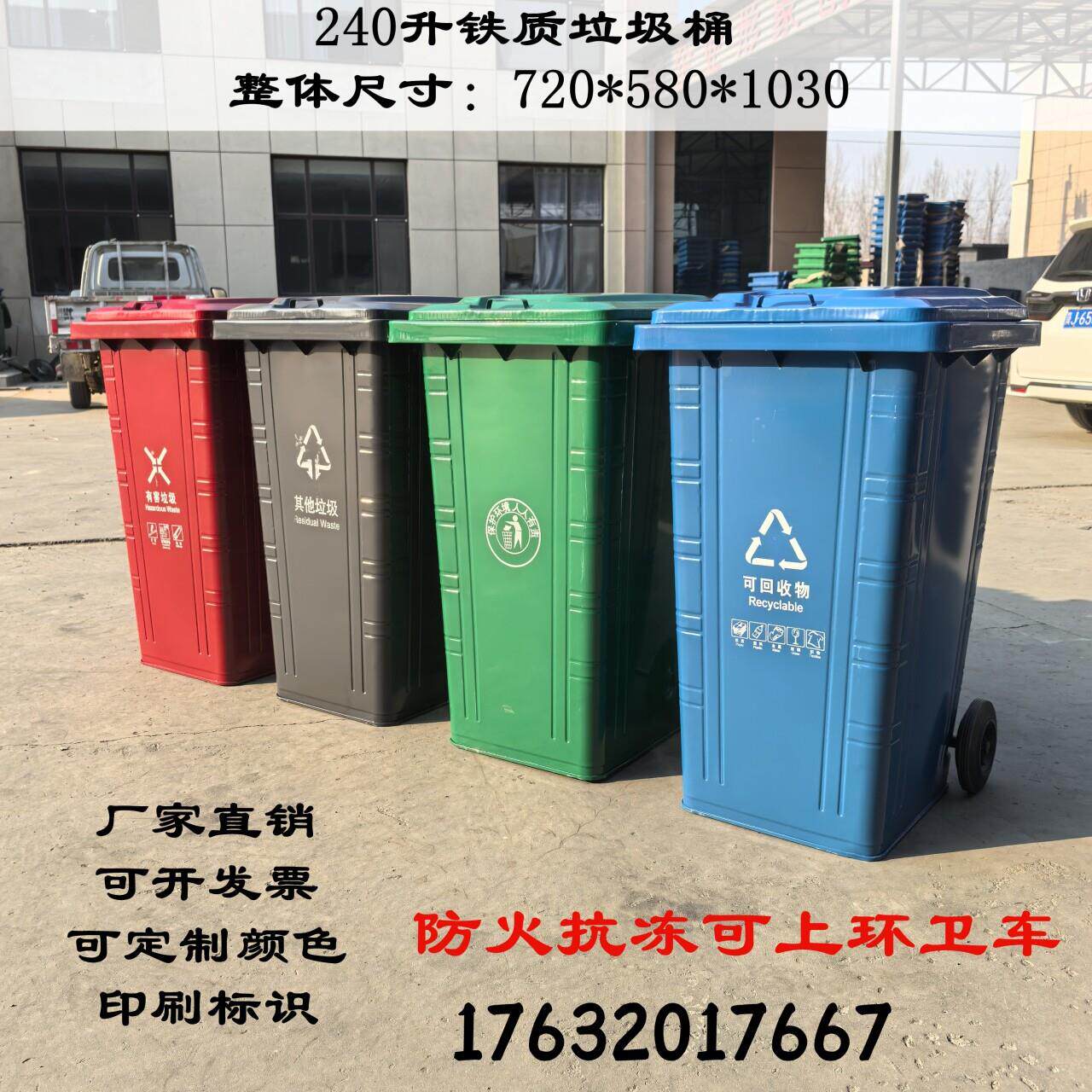铁质垃圾桶大号 240升户外铁皮挂车桶带轮带盖子农村商用分类垃圾