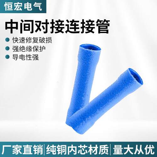 蓝色BV2全绝缘中间接绝缘端头 电线接头 接线鼻冷压端子中接管