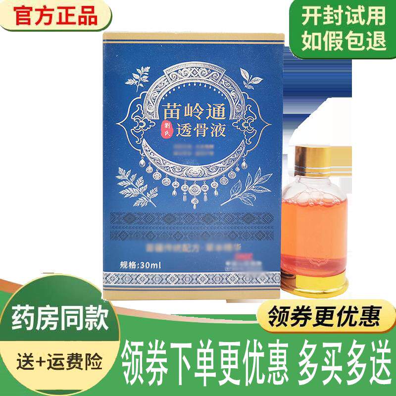 噜噜鼠正品刘氏苗岭通透骨液外用天猫旗舰官方授权店铺